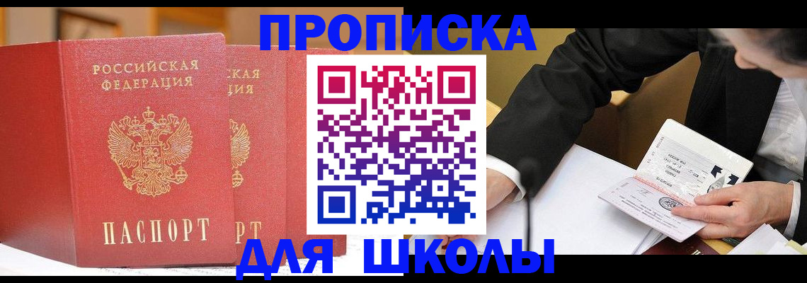 прописка в Нурлате