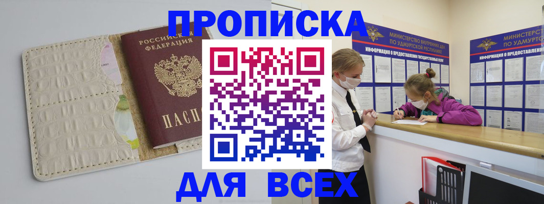 прописка регистрация в Нурлате